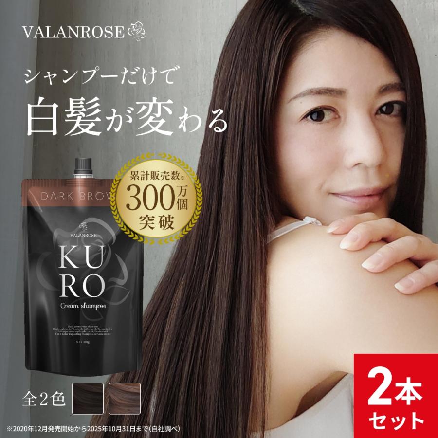 VALANROSE（バランローズ） KUROクリームシャンプー 2個セット(400g×2