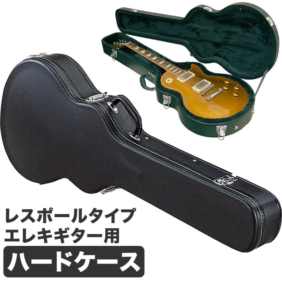レスポールタイプエレキギター用ハードケース LP-120 〔ギターケース