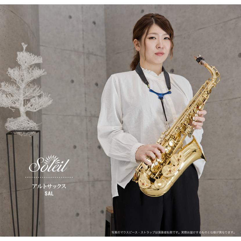 Soleil アルトサックス SAL-1 単品〔専用ケース、その他付属品付き