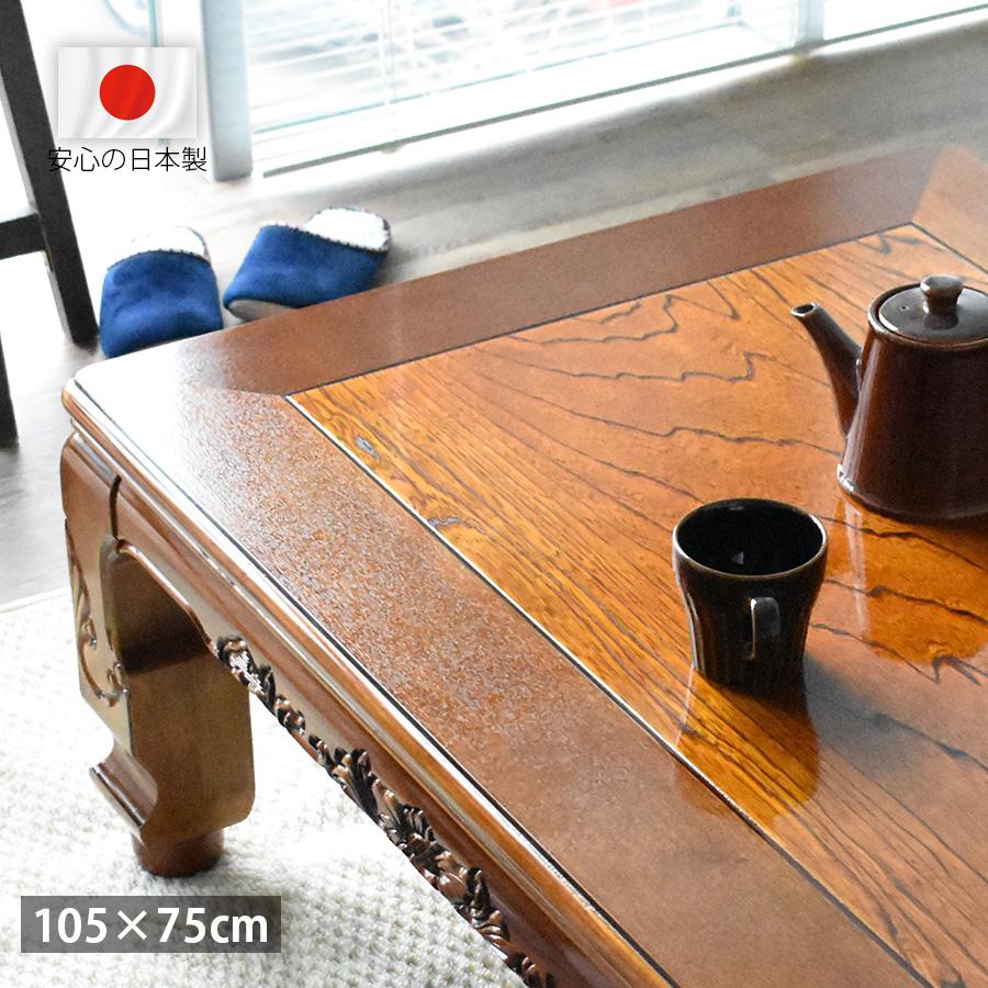 座卓 こたつ 高級 こたつテーブル 長方形 105 × 75 cm 国産 おしゃれ