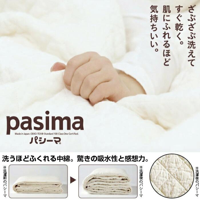 パシーマ（pasima） パットシーツ コットン100％ シングルサイズ 110