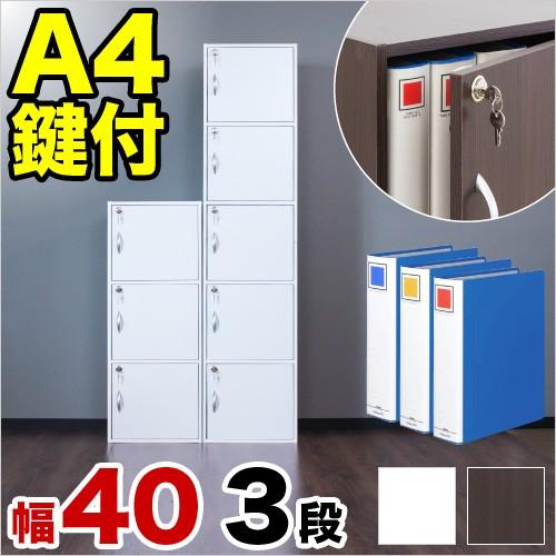 A4本棚 鍵付き収納ボックス 3段カラーボックス 扉付き キャビネット