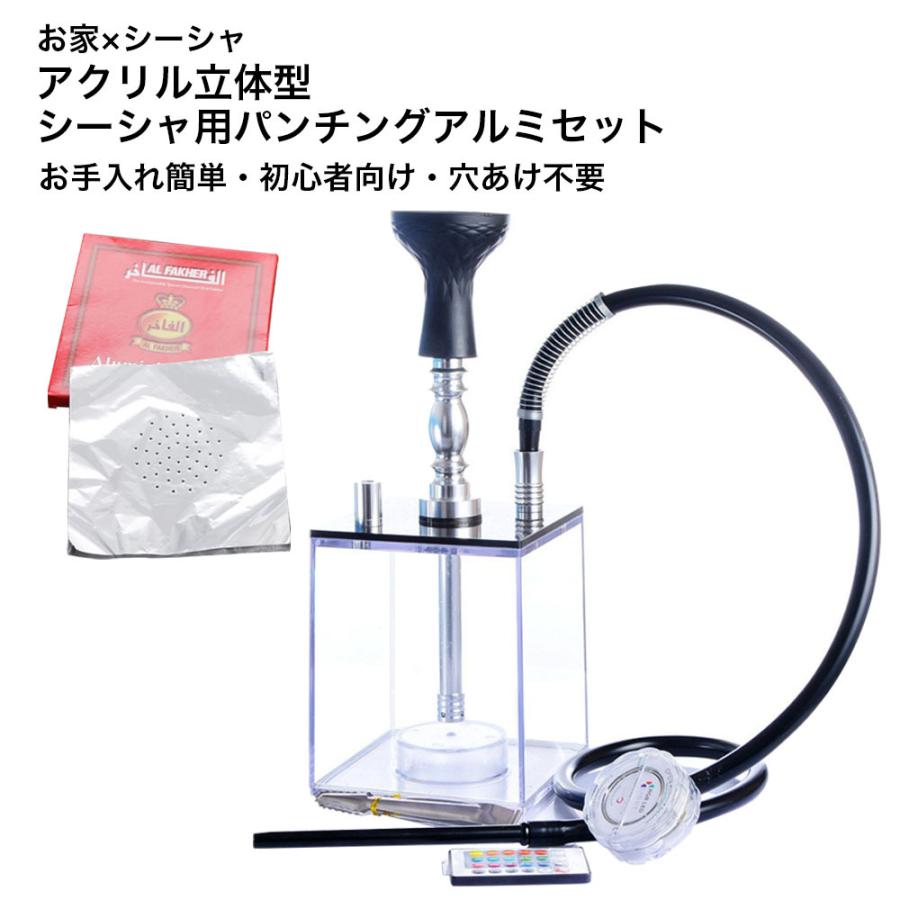 シーシャ スクエア LED内蔵 本体 + ヒートマネジメント 火力調整やお