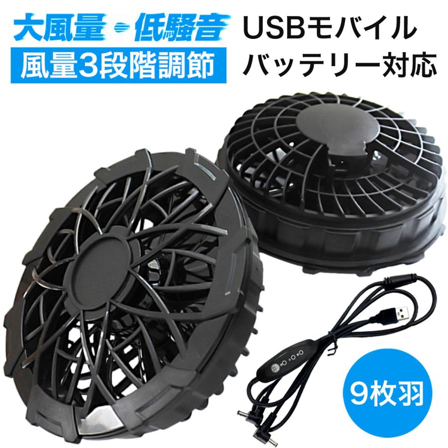 空調ファン 交換用 ファン 2個 セット USB ケーブル付き 空調ウェア