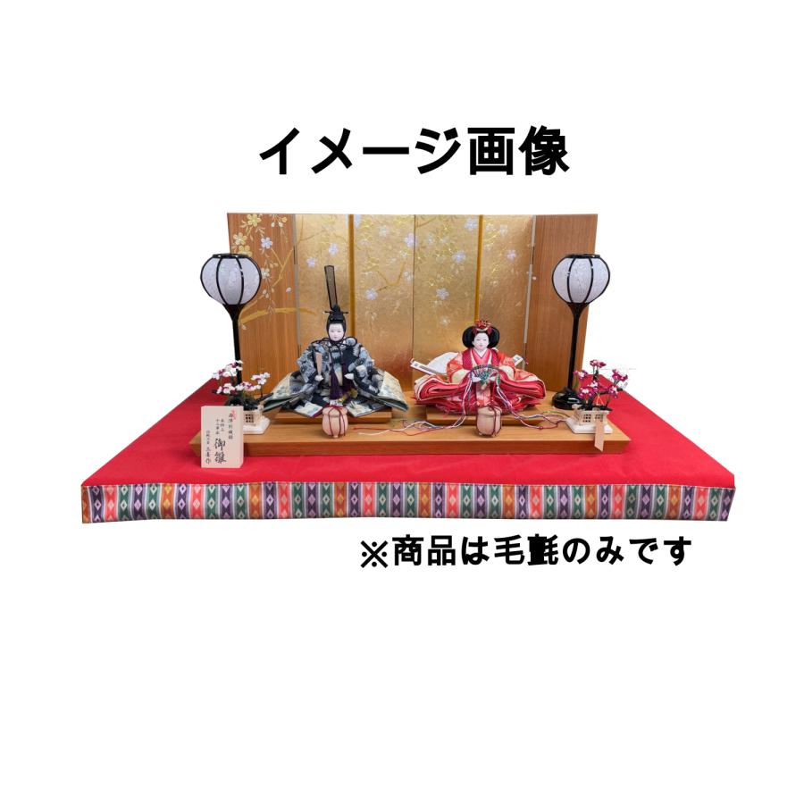 ひな人形用 繧繝 毛氈【もうせん】25号【幅約80cmX奥行き約60cm