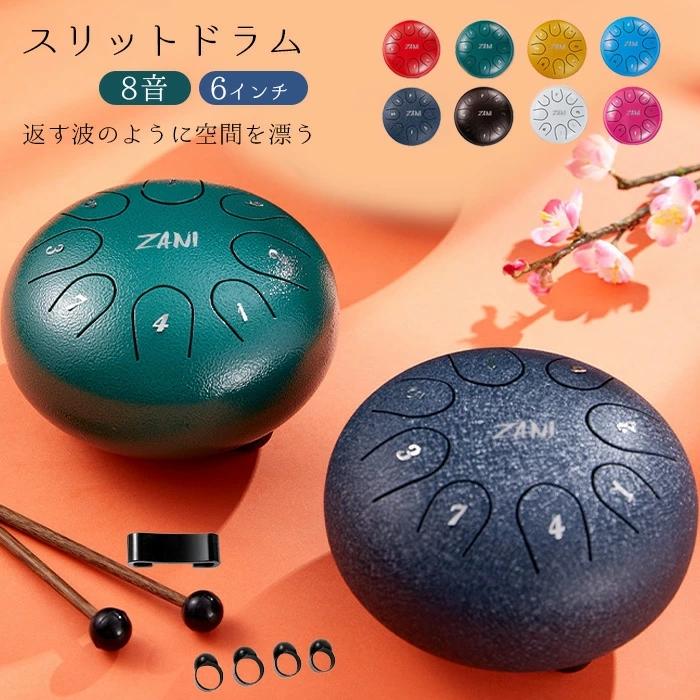 スリットドラム スチールタングドラム 打楽器 8音 6インチ 金属ドラム