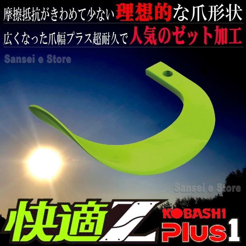 Kubota（クボタ） 36本組 快適ゼット プラスワン爪 クボタトラクター用