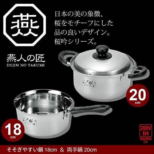 鍋セット 片手鍋 18cm/両手鍋 20cm IH対応 ステンレス製 鍋 そそぎ