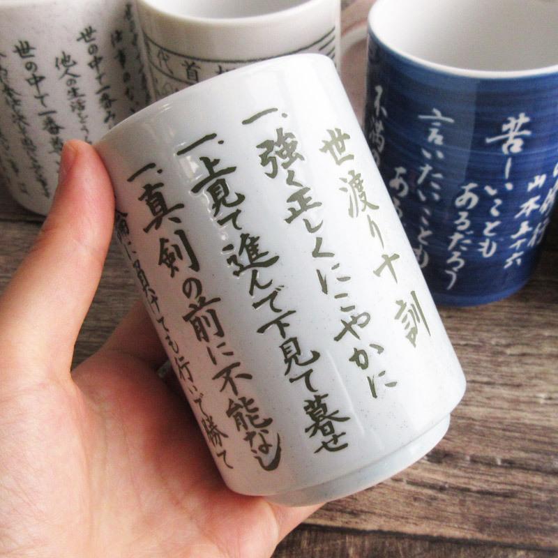 湯呑 和食器 寿司湯呑み ゆのみ 湯呑み 教訓 昭和レトロ 日本製 美濃焼