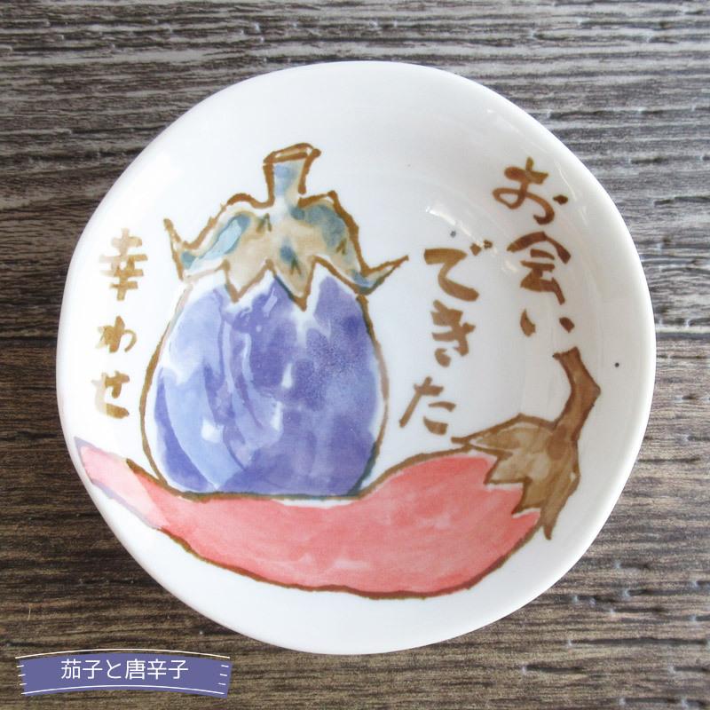 小鉢 和食器 美濃焼 深皿 野菜 赤かぶ なす とうがらし 煮物 お惣菜