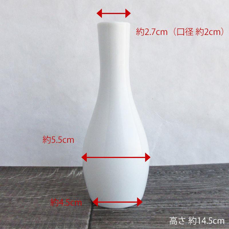 花瓶 14.5cm 150cc 白 ホワイト 陶器の花瓶 一輪挿し インテリア
