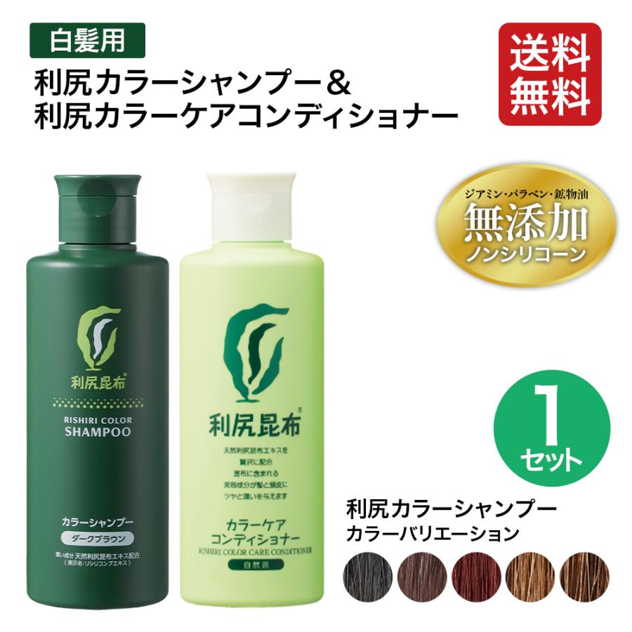 自然派clubサスティ 利尻カラーシャンプー＆利尻カラーケア