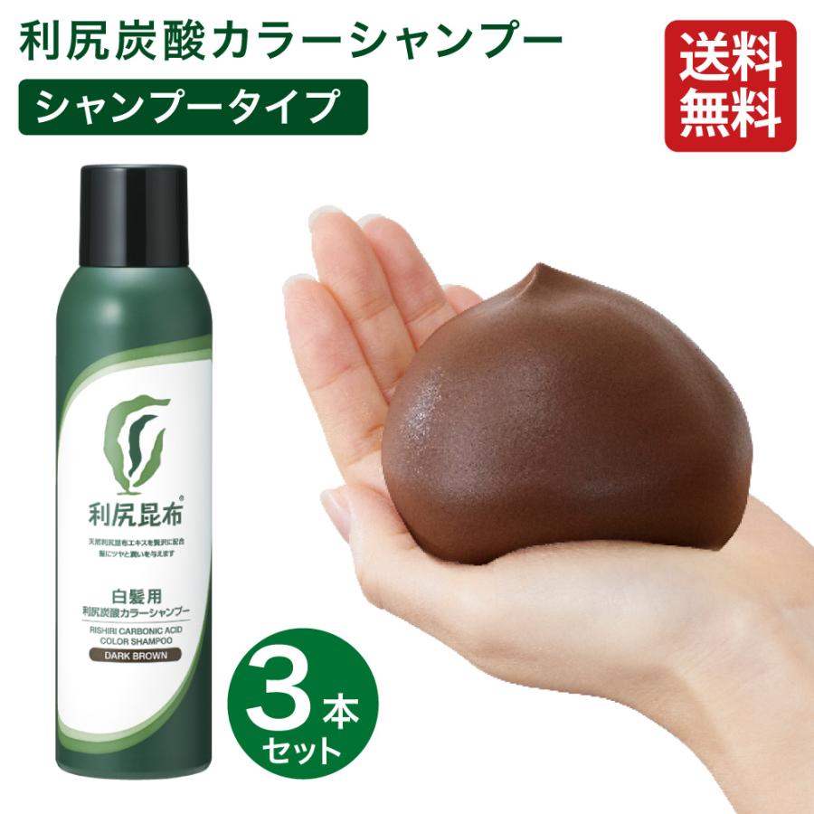 自然派clubサスティ 利尻炭酸カラーシャンプー 3本セット 180g 無添加