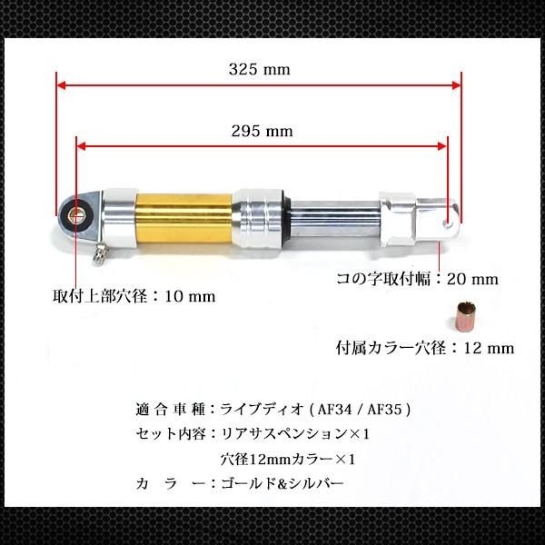 ホンダ ライブディオZX AF34 AF35 リアサスペンション 295mm LIVE DIO