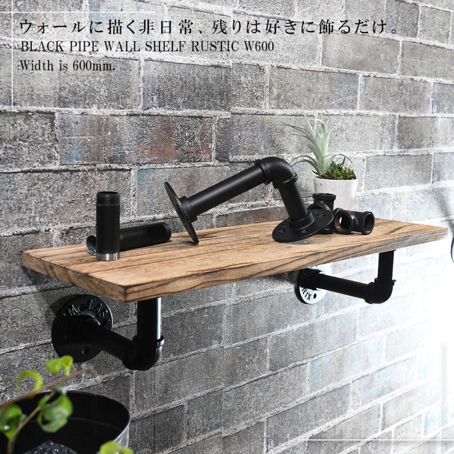 ブラックパイプウォールシェルフ 幅600mm ラスティック棚板付き