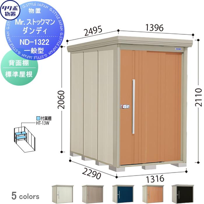 無料☆特典対象】 物置 収納 タクボ TAKUBO 田窪工業所 Mrストックマン