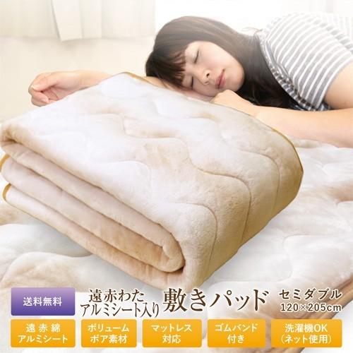 敷きパッド セミダブル 120×205cm 秋冬用 ぬくふわ ポリエステル BASIC