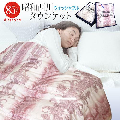 昭和西川 クーポン利用で2枚目半額 送料無料 シングルロング 150×210cm