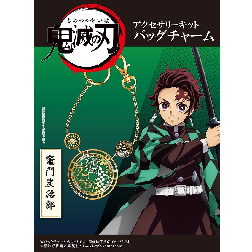 鬼滅の刃」 アクセサリーキット バッグチャーム 竈門炭治郎 | かまど