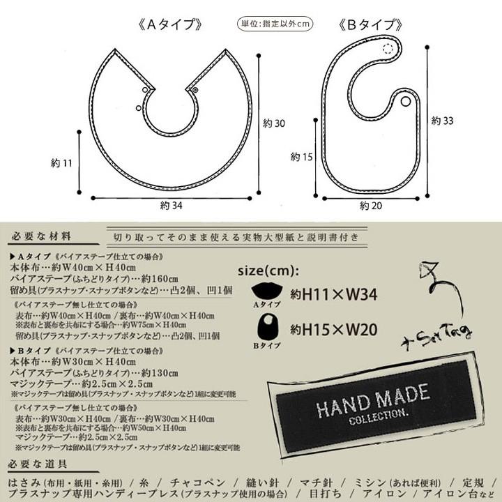 型紙 ハンドメイドコレクション ベビーパターン ベーシックスタイ HMP