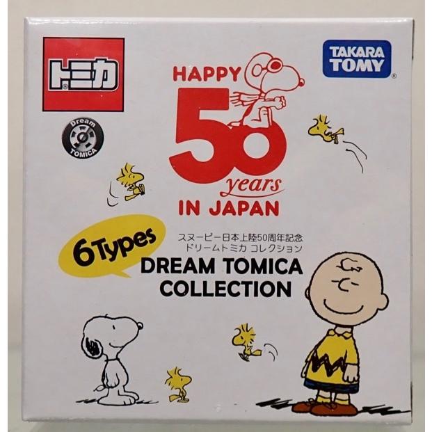 トミカ ドリームトミカ コレクション スヌーピー日本上陸50周年記念