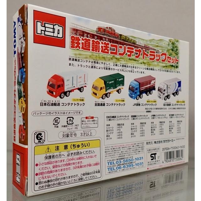 トミカ トミカギフト 鉄道輸送コンテナトラックセット : シュー