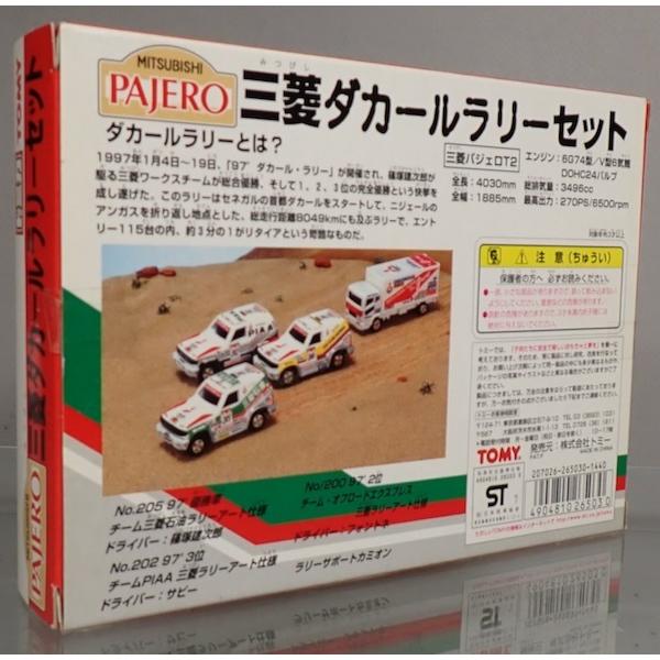 トミカ トミカ 三菱 ダカールラリー セット パジェロ 3台 カミオン