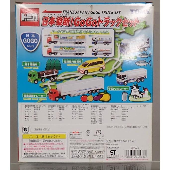 トミカ ギフト 日本縦断 GO!GO!トラックセット : シューストック
