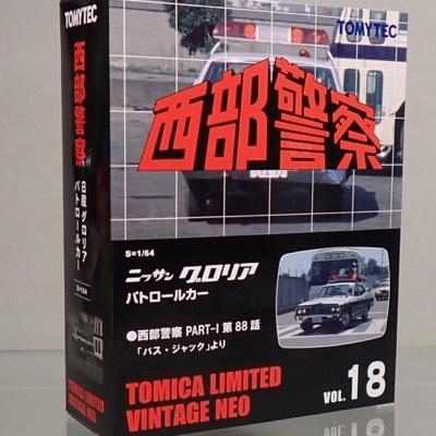 トミーテック トミカ リミテッドビンテージ LV西部警察vol.18 グロリア