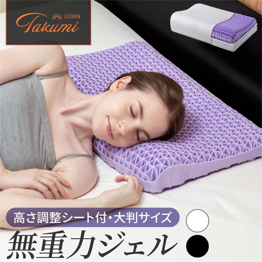 GOKUMIN ゴクミン 枕 Takumi 無重力ジェルピロー グランデ まくら