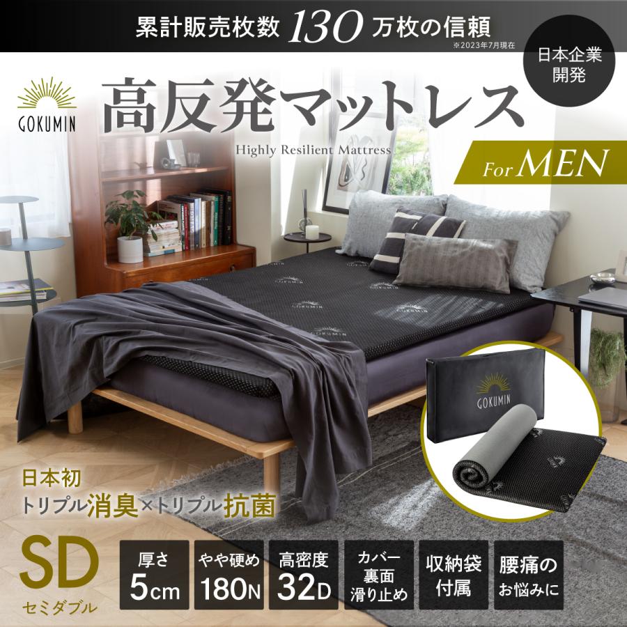GOKUMIN ゴクミン マットレス 男のマットレス 高反発マットレス 195cm