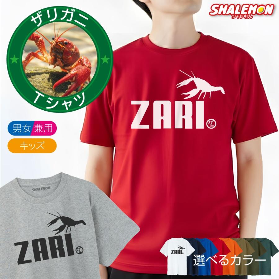 シャレもん おもしろTシャツ ザリガニ Tシャツ ( ザリガニジャンプ