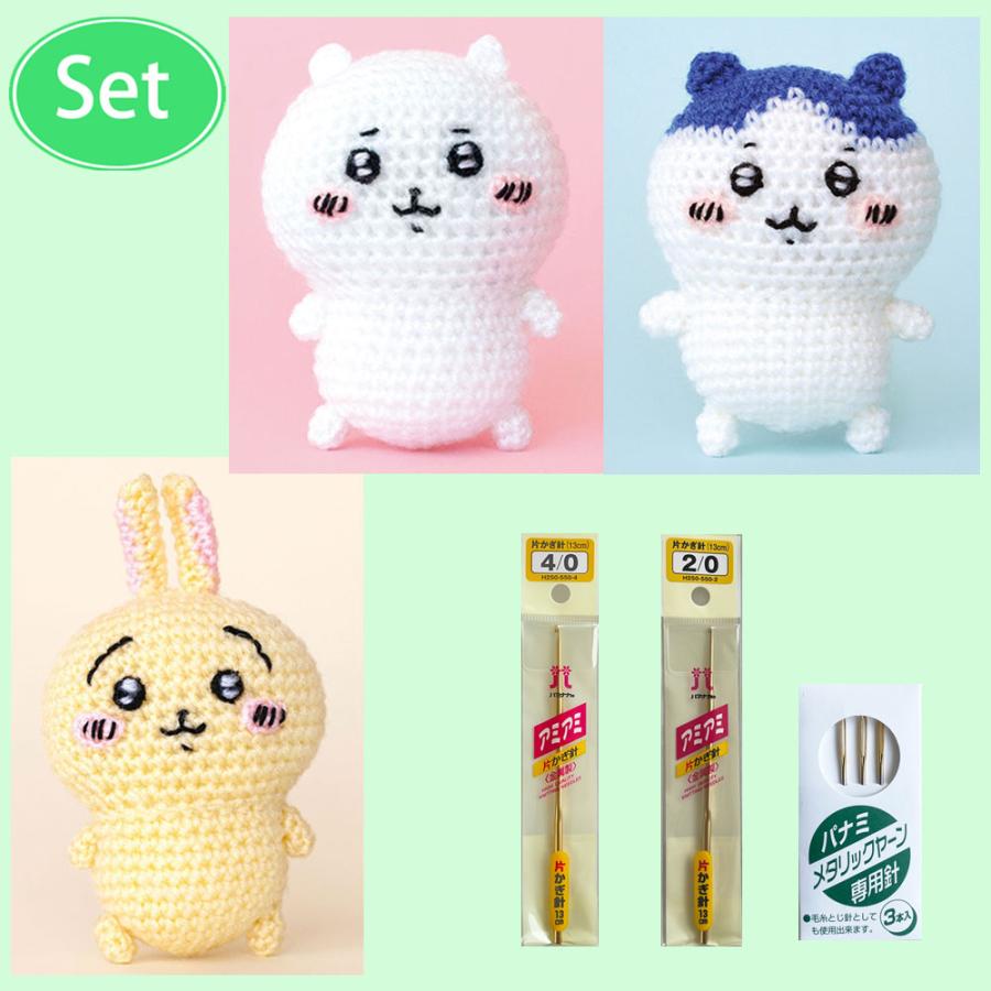 針付きセット 編みぐるみ ちいかわ ハチワレ うさぎ 人気トリオ 手作り