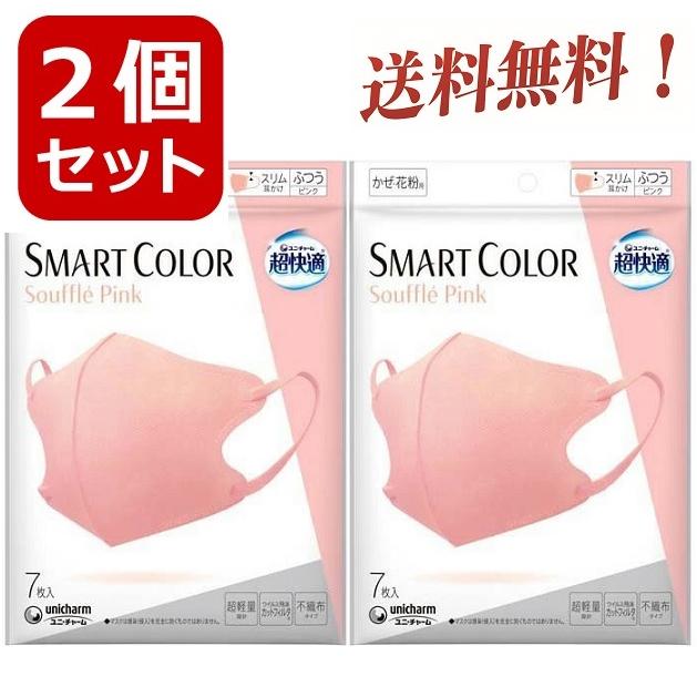 超快適マスク 送料無料 2個セット ユニ・チャーム 超快適マスク SMART