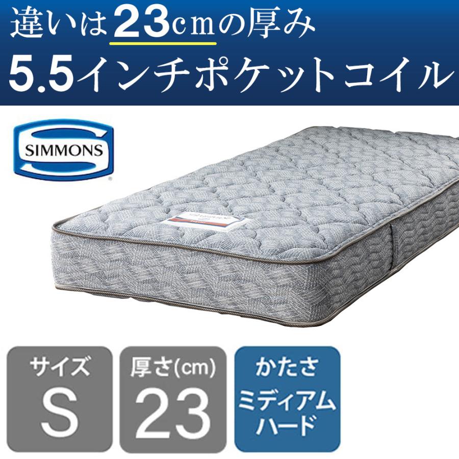 SIMMONS（シモンズ） マットレス シングルベッド用 ポケットコイル 5.5