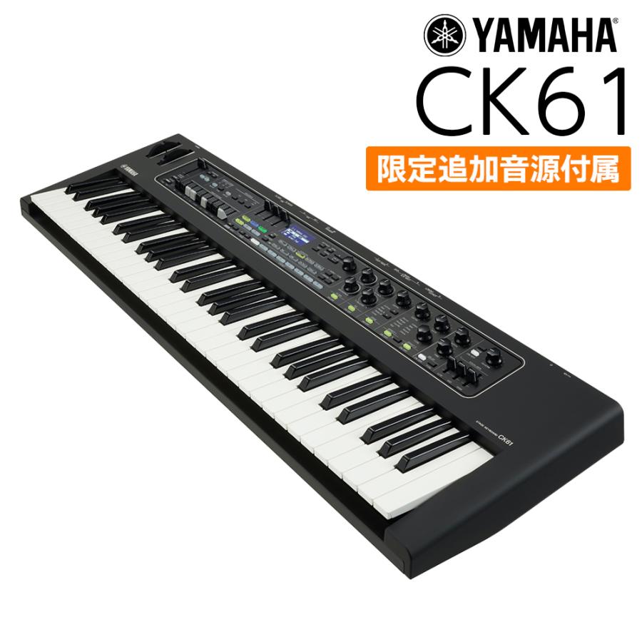 YAMAHA（ヤマハ） 学生さんにケースプレゼント CK61 61鍵盤 ステージ