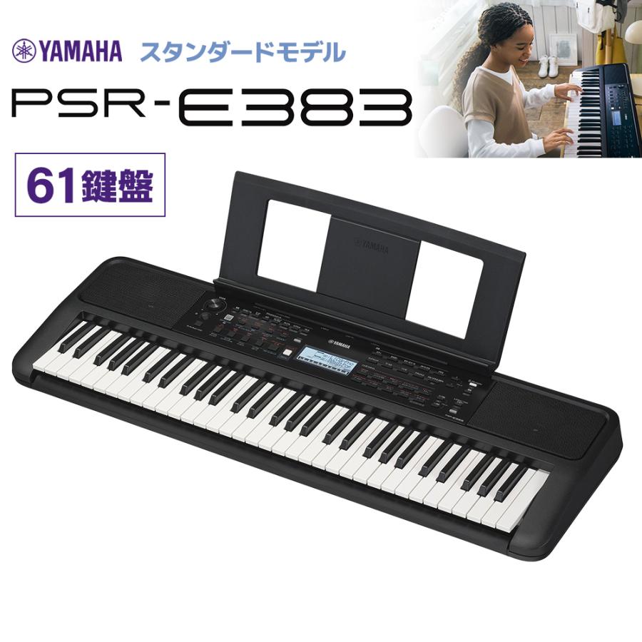 YAMAHA（ヤマハ） キーボード PSR-E383 61鍵盤 【PSR-E373後継機種