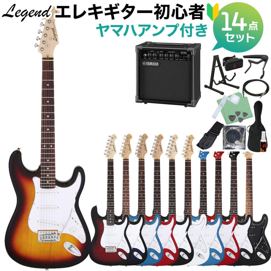 LEGEND レジェンド LST-Z エレキギター初心者14点セット 〔ヤマハ