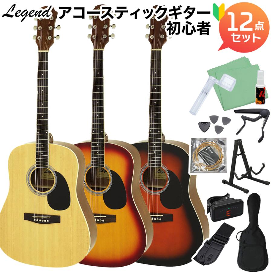 LEGEND レジェンド WG-15 アコースティックギター初心者12点セット