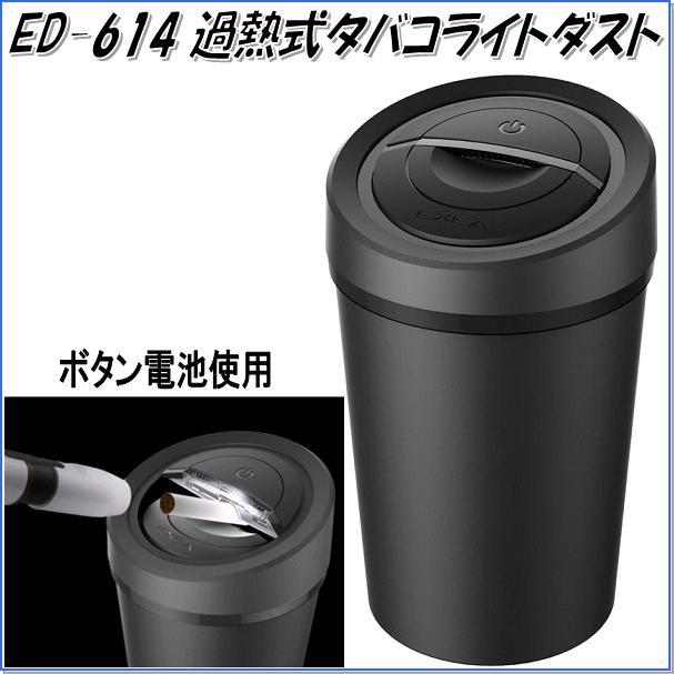 星光産業 ED-614 加熱式タバコライトダスト ED614【お取り寄せ商品