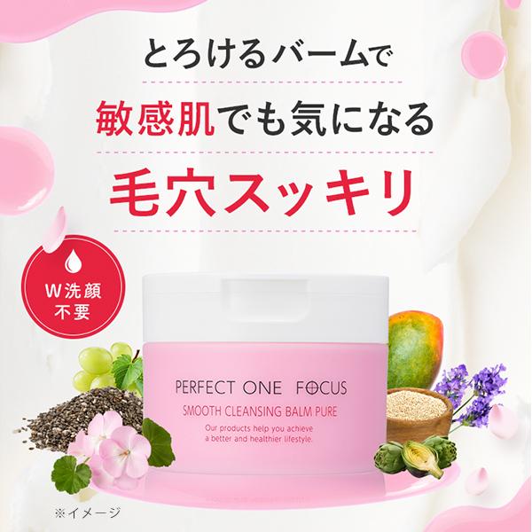 PERFECT ONE FOCUS（パーフェクトワン フォーカス） 洗顔 クレンジング