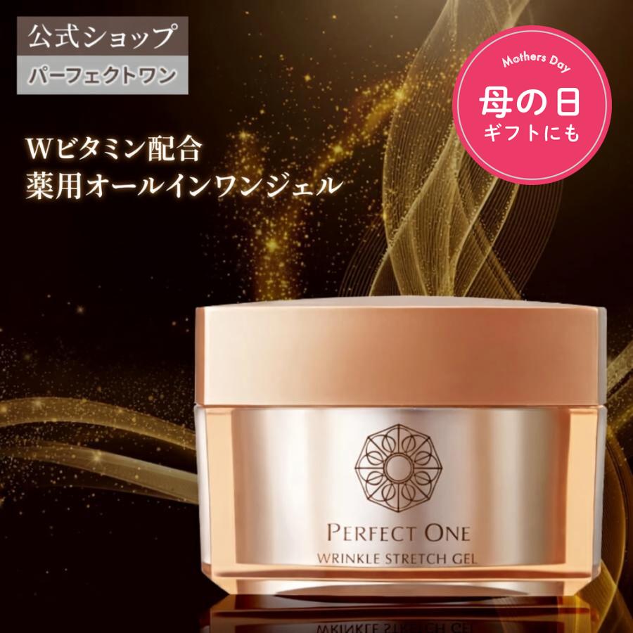 PERFECT ONE（パーフェクトワン） オールインワンジェル シワ改善 薬用