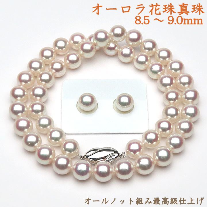 真珠屋さん 【オーロラ花珠鑑別書付】 8.5〜9mm アコヤ真珠 ネックレス