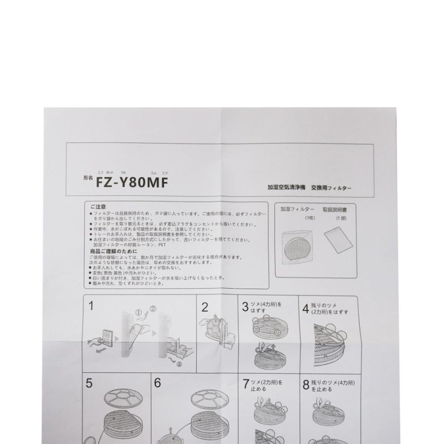 SHARP（シャープ） 空気清浄機 フィルター fz-y80mf 加湿フィルター