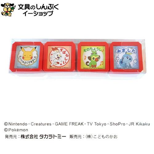 スタンプ 浸透印 こどものかお ポケモンSQ4Pセット 2891-001 （Z