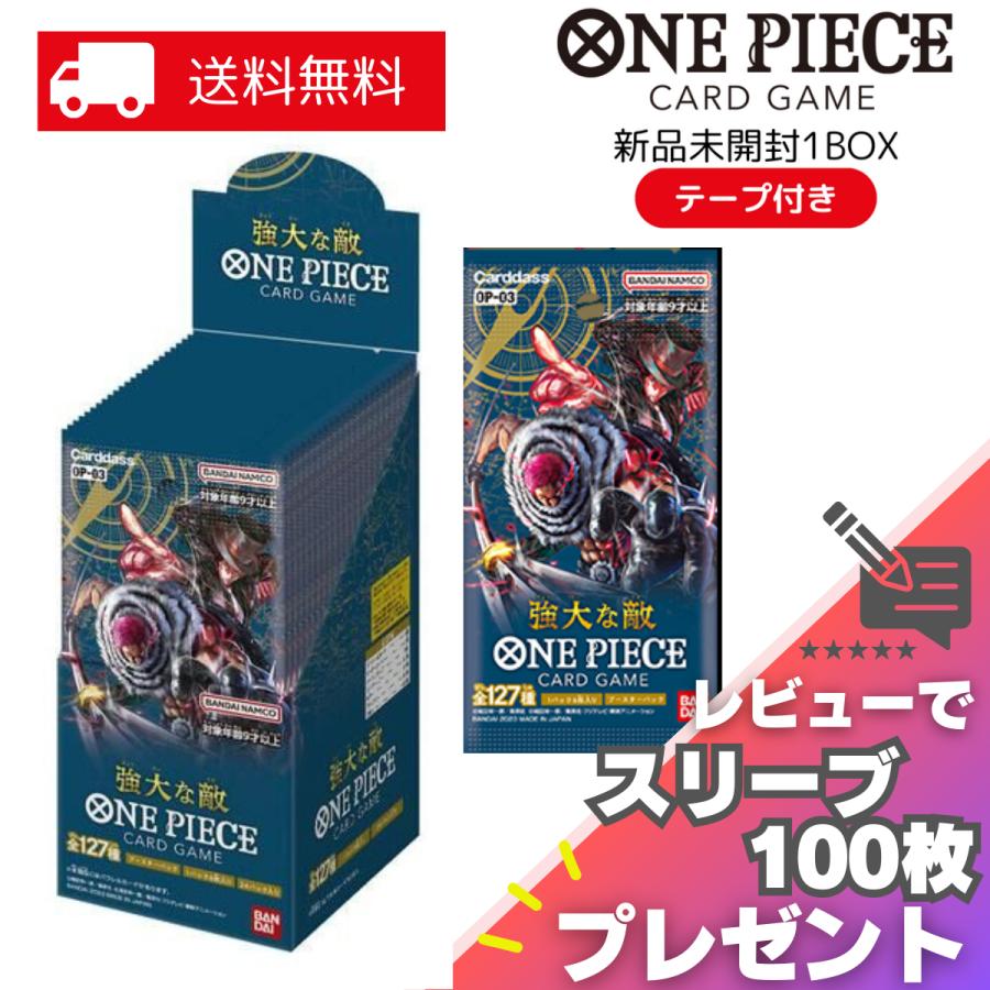 ONE PIECEカードゲーム 強大な敵 ONE PIECE カードゲーム BOX OP-03
