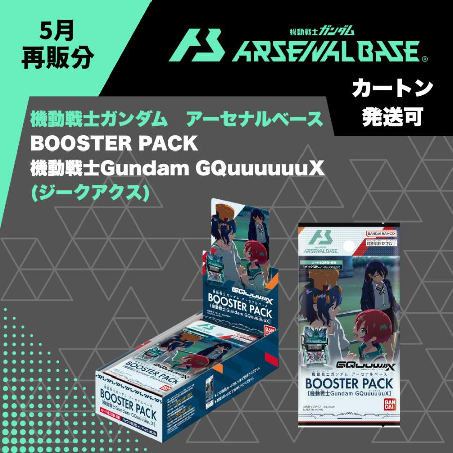 BANDAI（バンダイ） 機動戦士ガンダム アーセナルベース ブースター