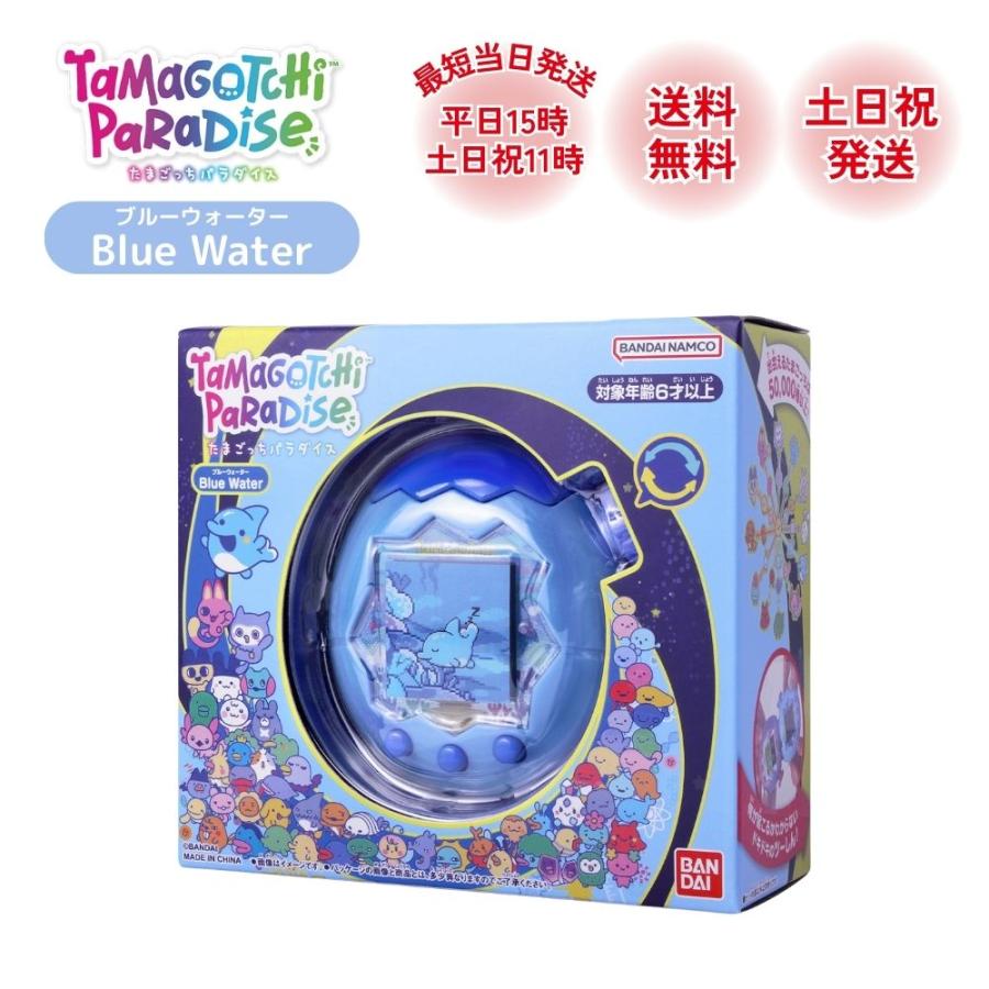 たまごっち パラダイス ブルーウォーター 水 みず 新品 青 水色 Blue