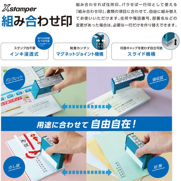 シヤチハタ（Shachihata） ☆ Xスタンパー 組み合わせ印 0359号/0559号