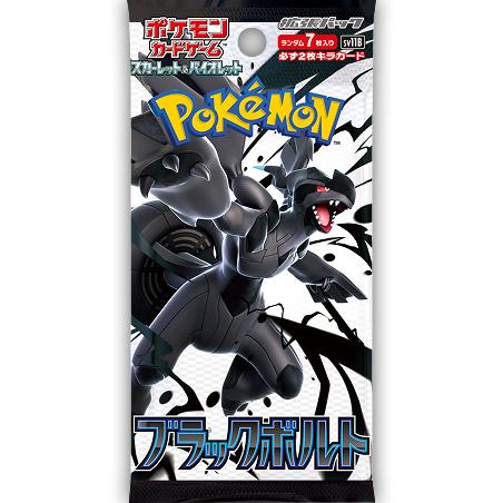 ポケモンカードゲーム□SV11B□ 《ブラックボルト》 1パック ※購入制限